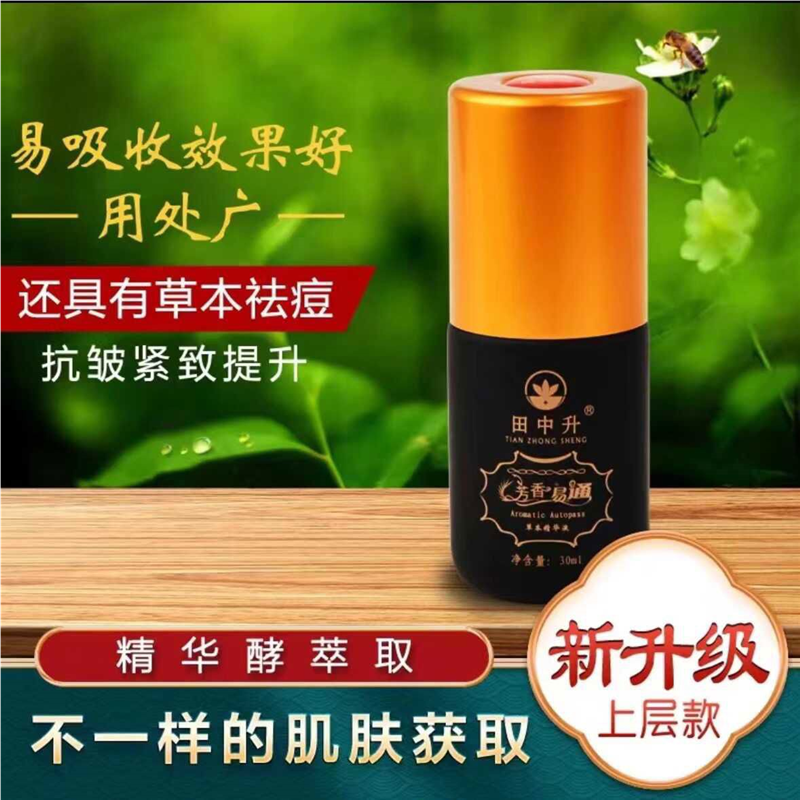 新升级芳香易通
